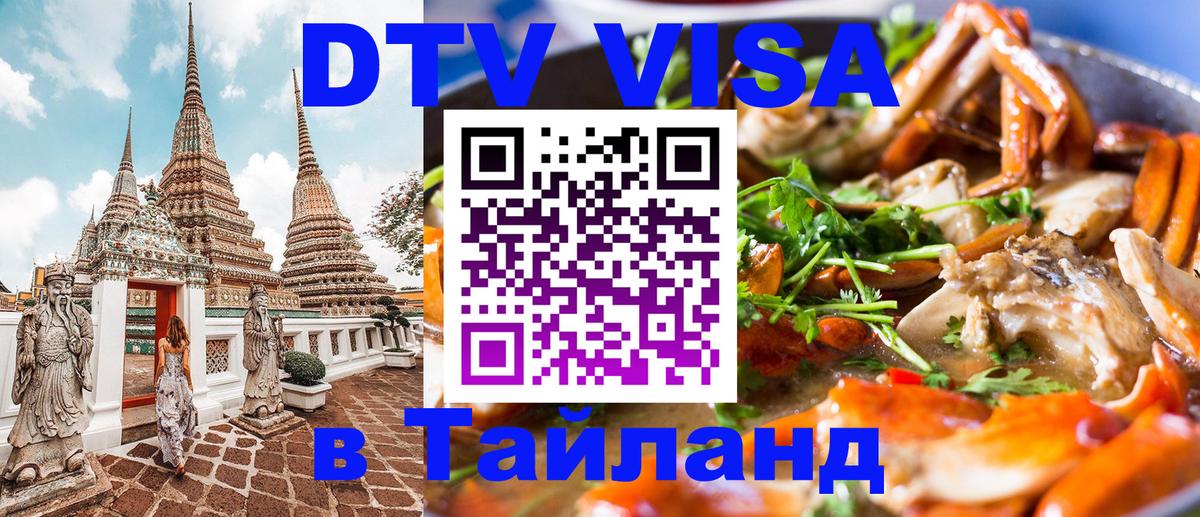 DTV Visa Thailand — прайс и условия, виза без дополнительных документов - Катманду  20.11.2025 