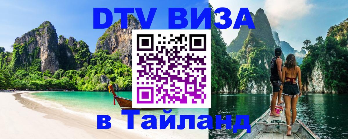 Visa в Таиланд Катманду 